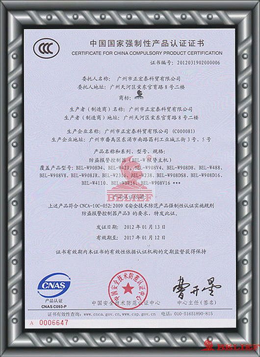 中国3C质量认证书