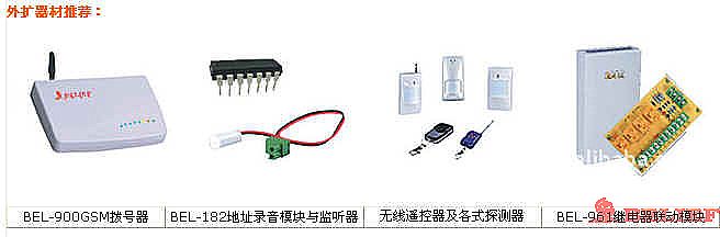 防盗报警主机：BEL-W908D16『旗舰』16有线16无线防区语音导航0话费联网报警器
